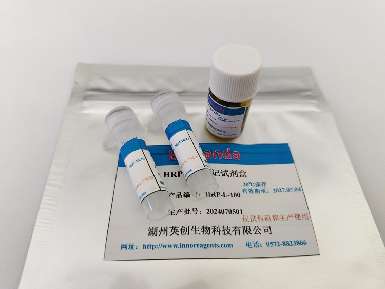 HRP快速標(biāo)記試劑盒